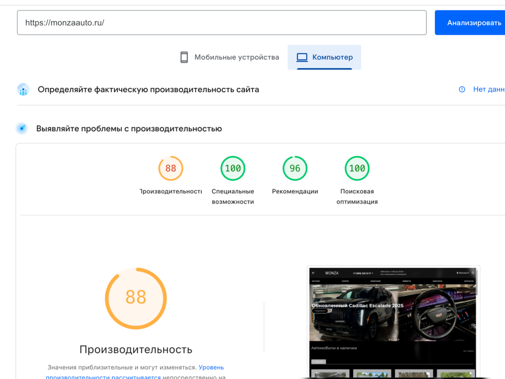 проверка скорости сайта